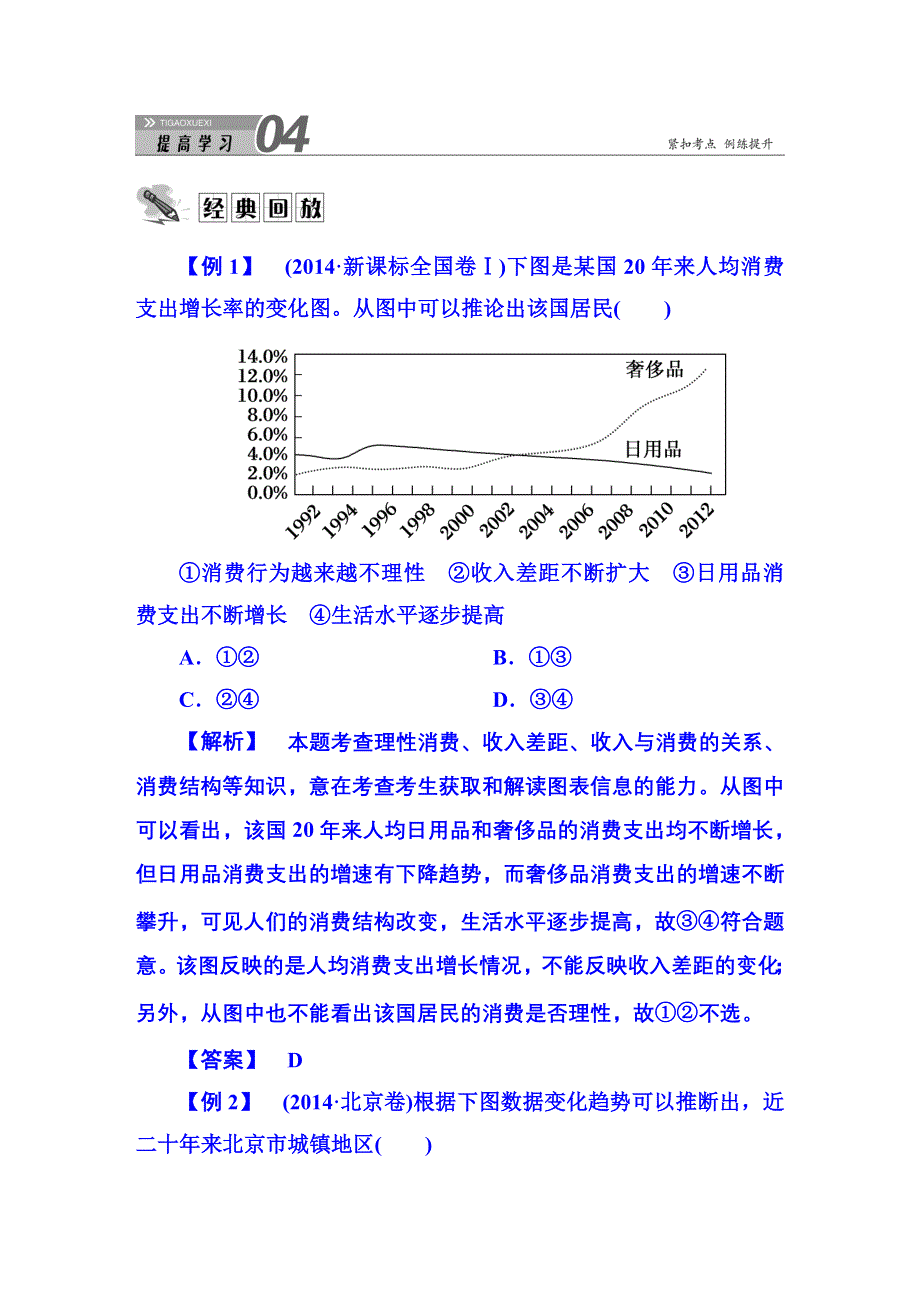 《红对勾》2015-2016学年人教版高中政治必修一习题 第一单元 生活与消费 3-1.DOC_第1页