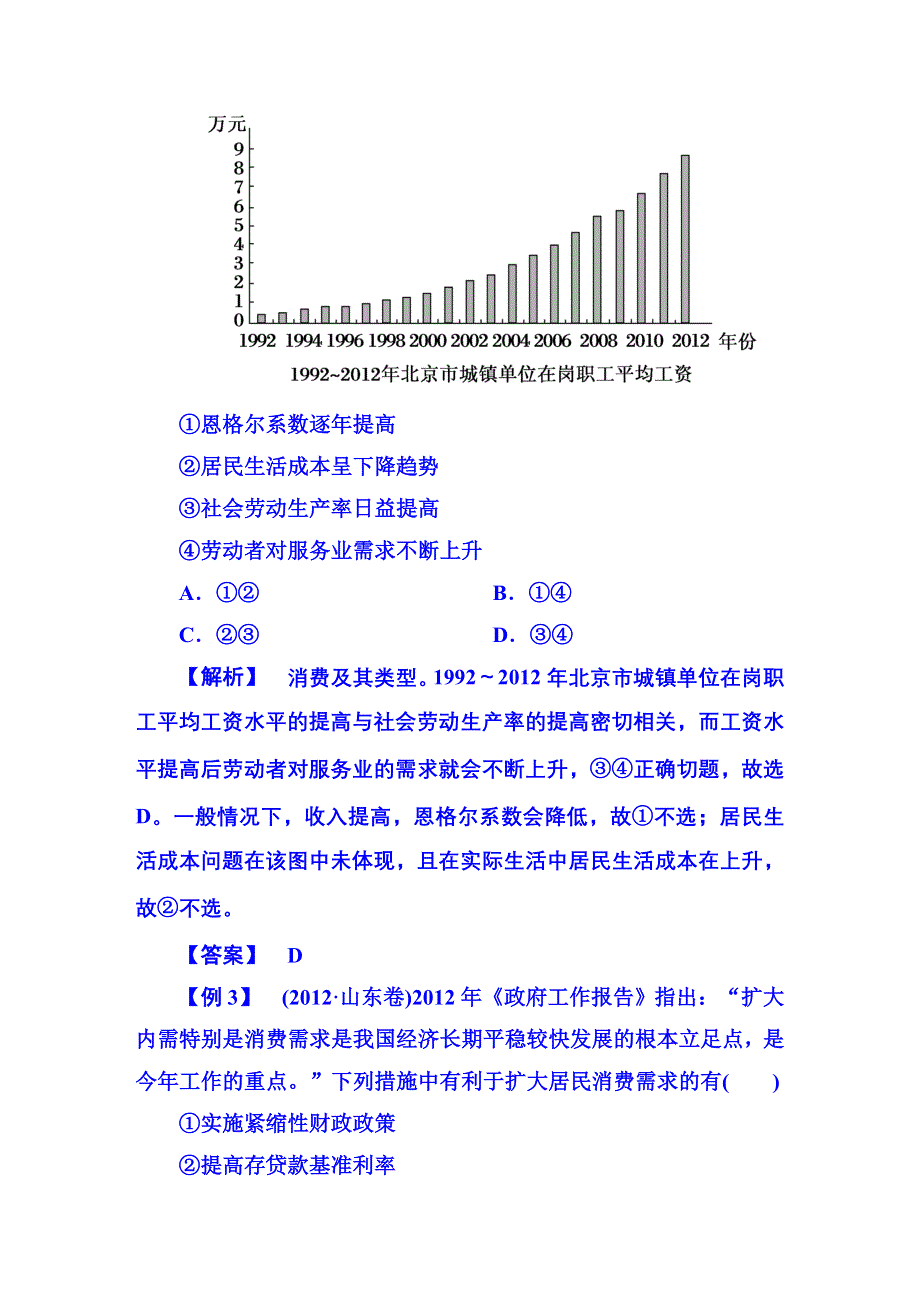 《红对勾》2015-2016学年人教版高中政治必修一习题 第一单元 生活与消费 3-1.DOC_第2页