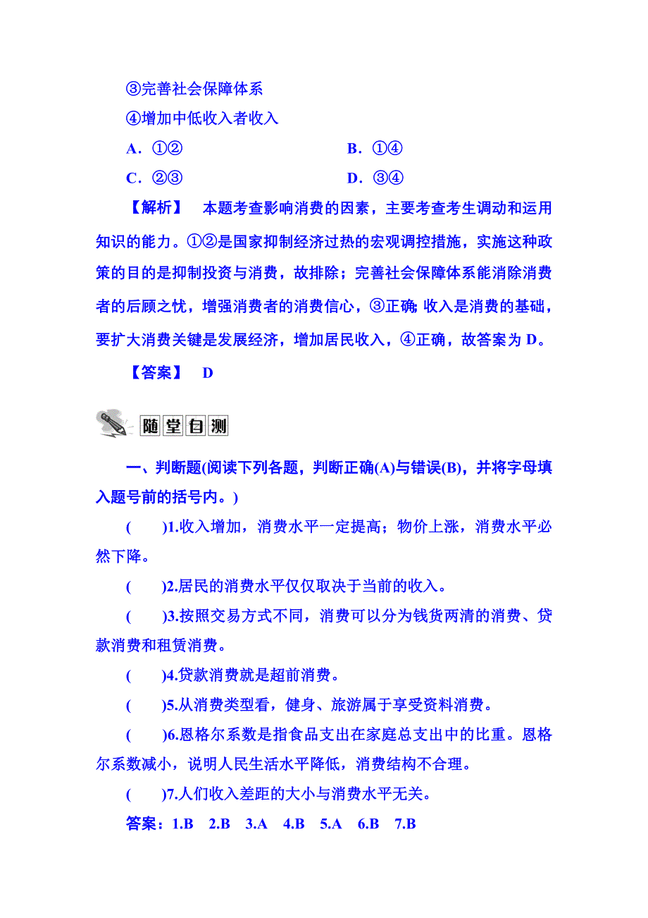 《红对勾》2015-2016学年人教版高中政治必修一习题 第一单元 生活与消费 3-1.DOC_第3页