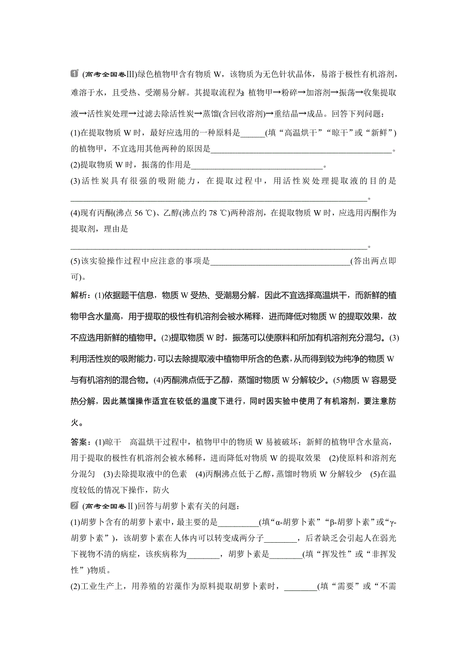 2022届高考生物一轮复习随堂真题演练加最新省市好题：41 WORD版含解析.doc_第1页