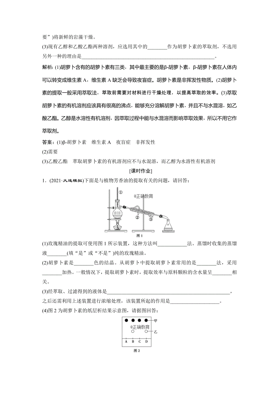 2022届高考生物一轮复习随堂真题演练加最新省市好题：41 WORD版含解析.doc_第2页