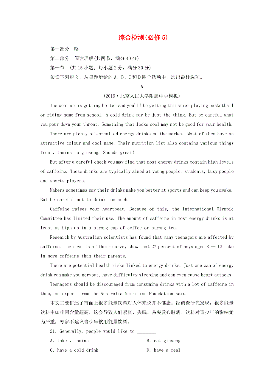 2021届高考英语大一轮复习 综合检测5 北师大版.doc_第1页