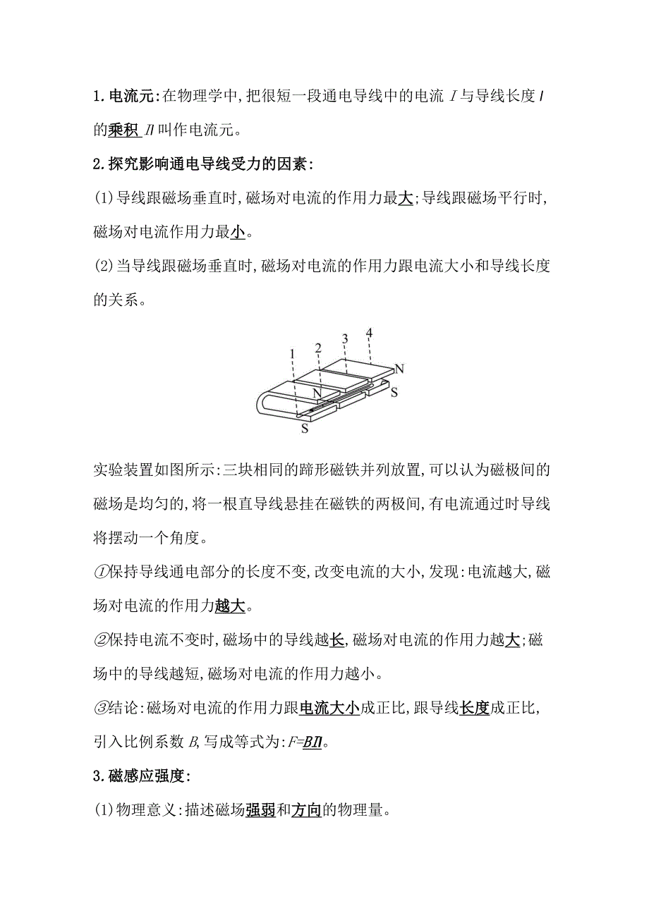 新教材2021-2022学年物理（江苏专用）人教版必修第三册学案：13-2 磁感应强度　磁通量 WORD版含答案.doc_第2页