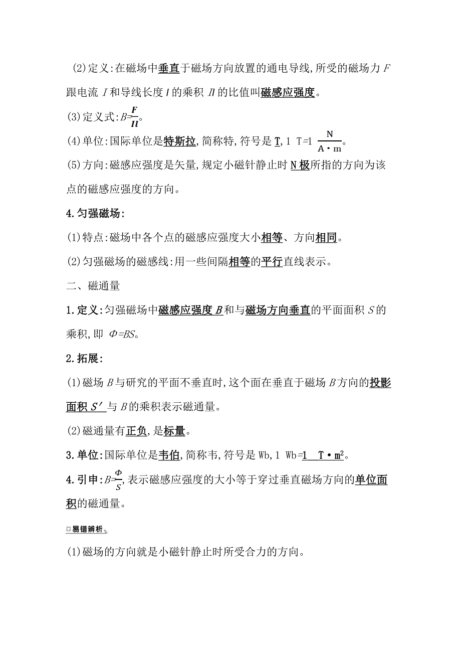 新教材2021-2022学年物理（江苏专用）人教版必修第三册学案：13-2 磁感应强度　磁通量 WORD版含答案.doc_第3页