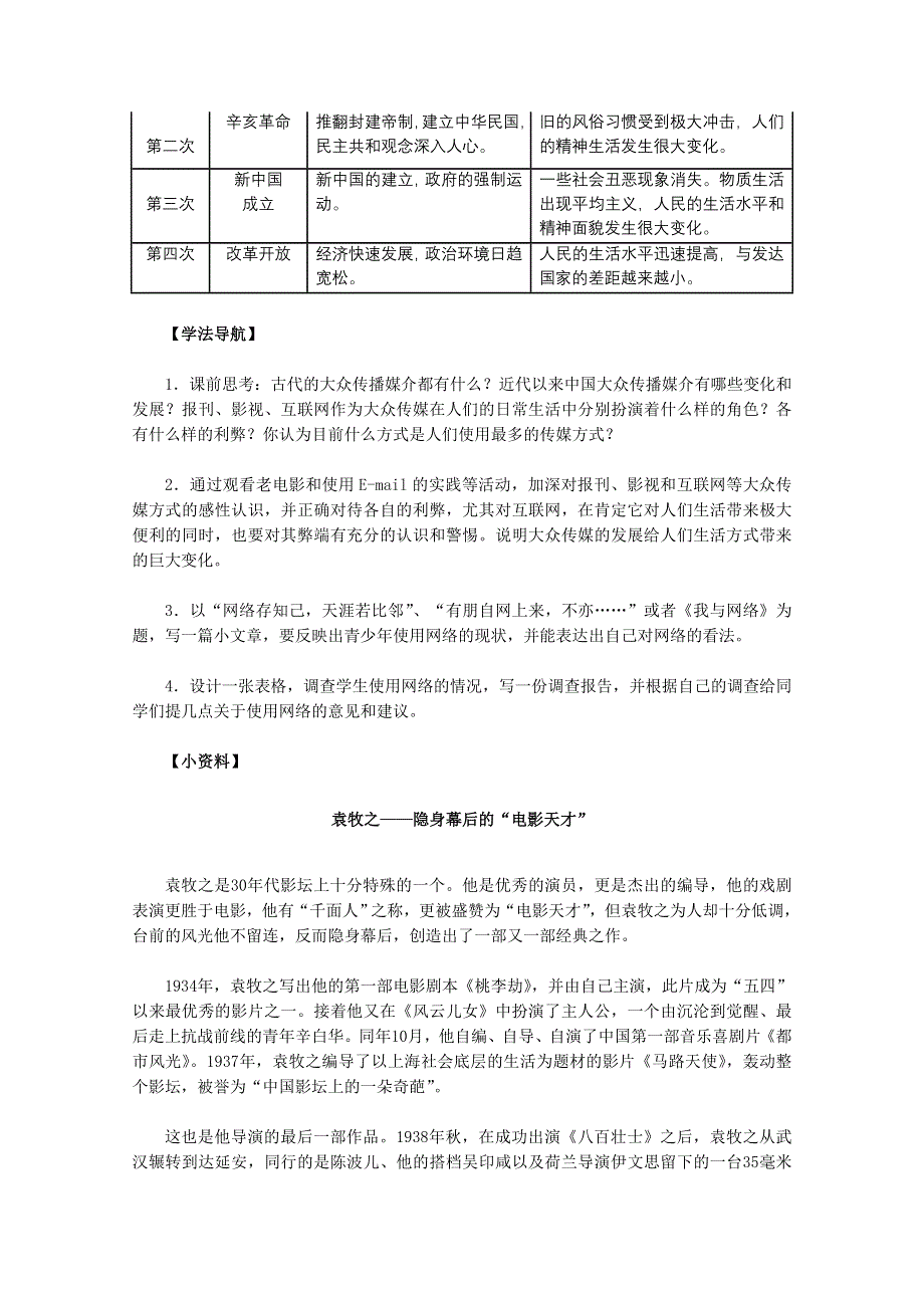 2012年高一历史试题：第16课《大众传媒的变迁》导与练（新人教版必修2）.doc_第3页