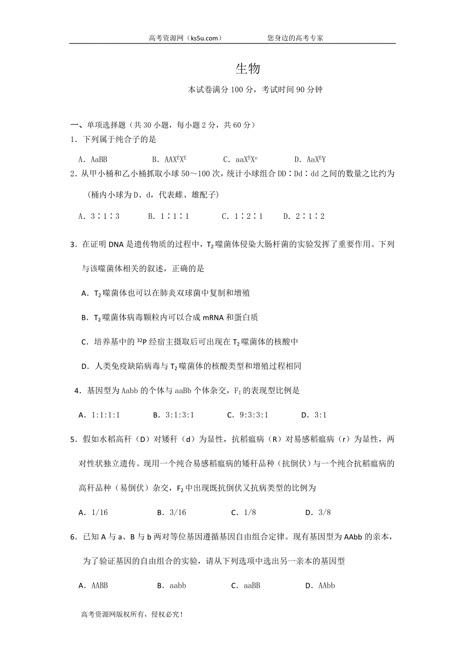 广西省桂梧高中2019-2020学年高一上学期第二次月考生物试卷 WORD版含答案.doc_第1页