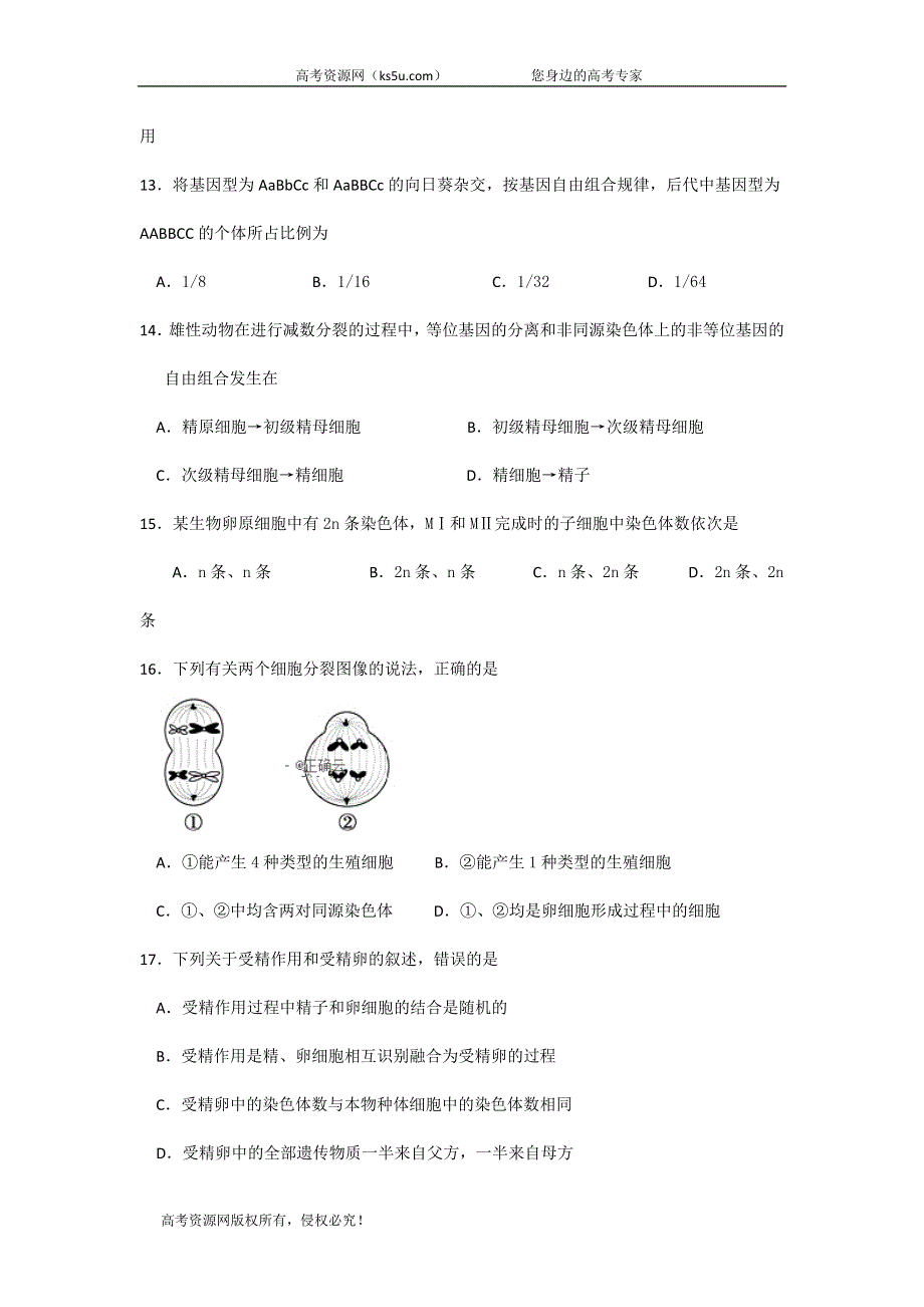 广西省桂梧高中2019-2020学年高一上学期第二次月考生物试卷 WORD版含答案.doc_第3页