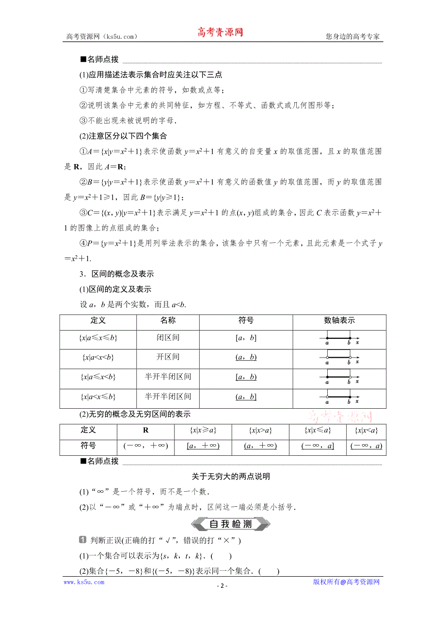 2019-2020学年人教B版数学（新教材）必修第一册教师用书：1-1-1　第2课时　集合的表示 WORD版含答案.doc_第2页