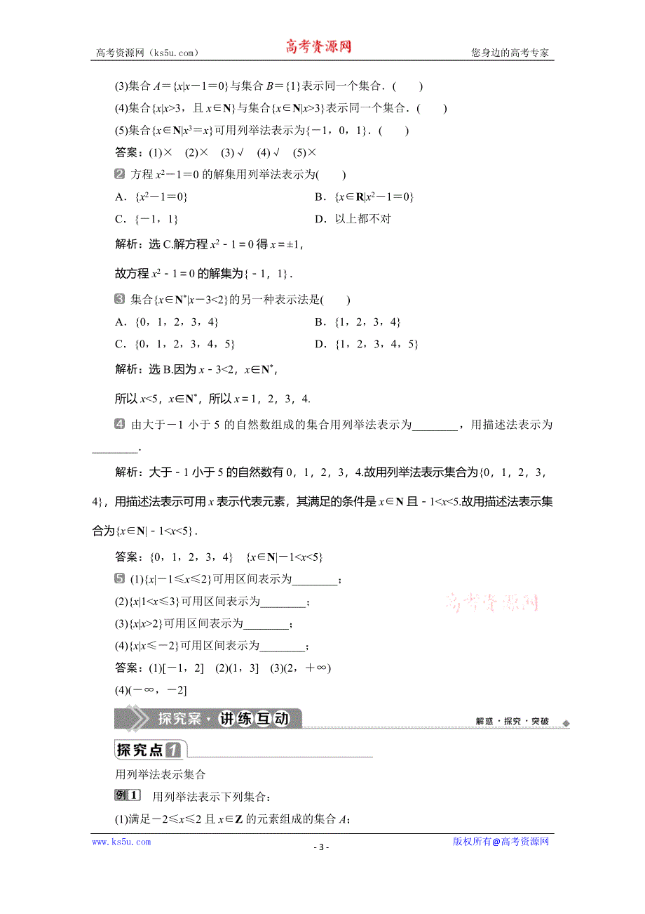 2019-2020学年人教B版数学（新教材）必修第一册教师用书：1-1-1　第2课时　集合的表示 WORD版含答案.doc_第3页