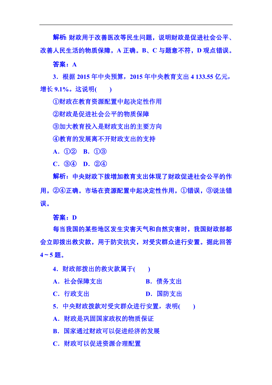 《红对勾》2015-2016学年人教版高中政治必修一习题 第三单元 收入与分配 课时作业15.DOC_第2页