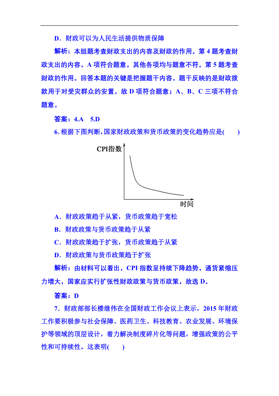 《红对勾》2015-2016学年人教版高中政治必修一习题 第三单元 收入与分配 课时作业15.DOC_第3页