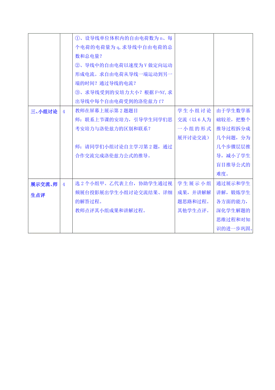 广东省惠州市惠东县胜利学校高中物理学案 选修3-1 第三章 第5节研究洛伦兹力.doc_第3页