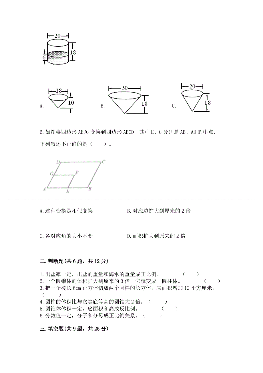 人教版小学六年级下册数学期末测试卷附参考答案【黄金题型】.docx_第2页