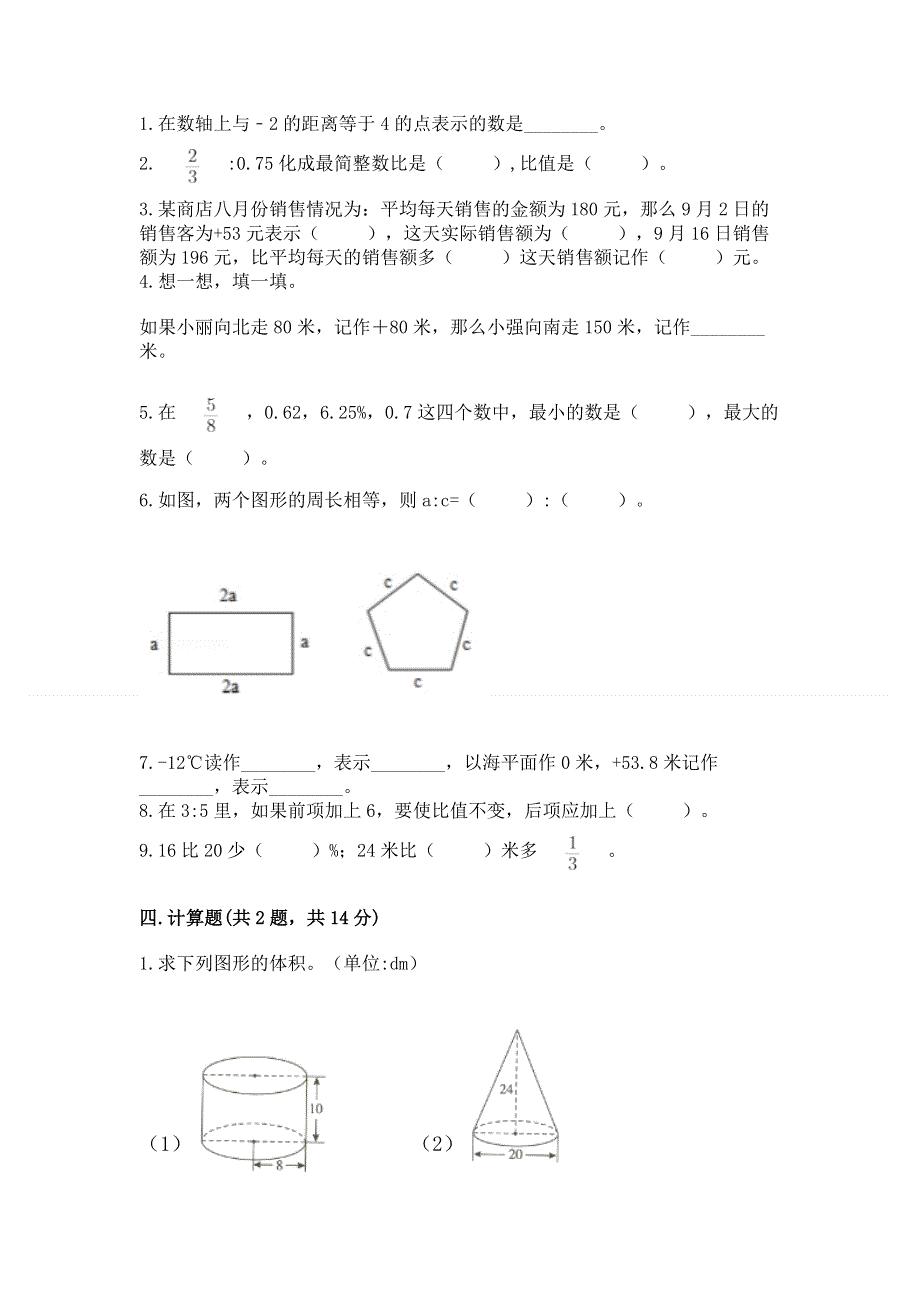 人教版小学六年级下册数学期末测试卷附参考答案【黄金题型】.docx_第3页