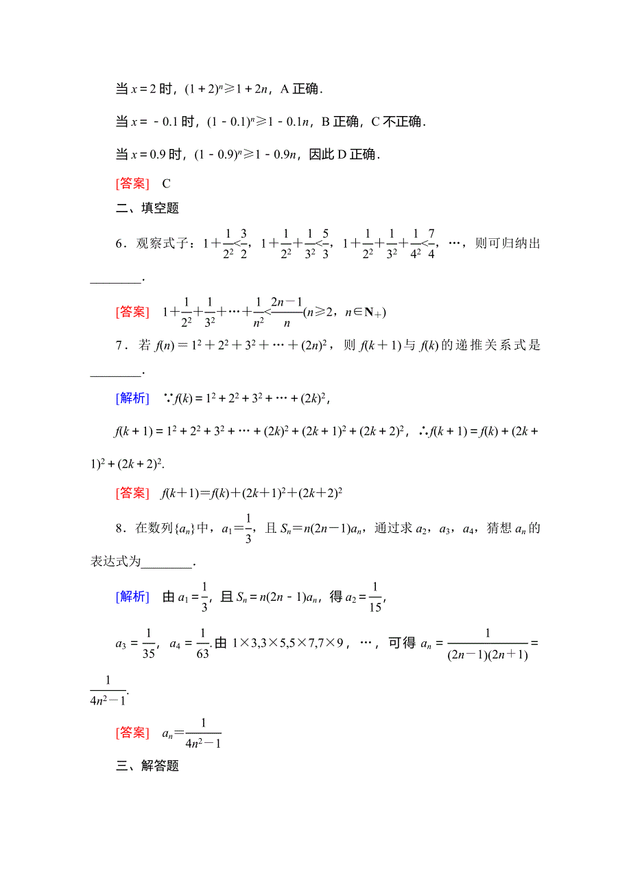 2019-2020学年人教B版数学选修4-5课时分层作业13　用数学归纳法证明不等式贝努利不等式 WORD版含解析.doc_第3页