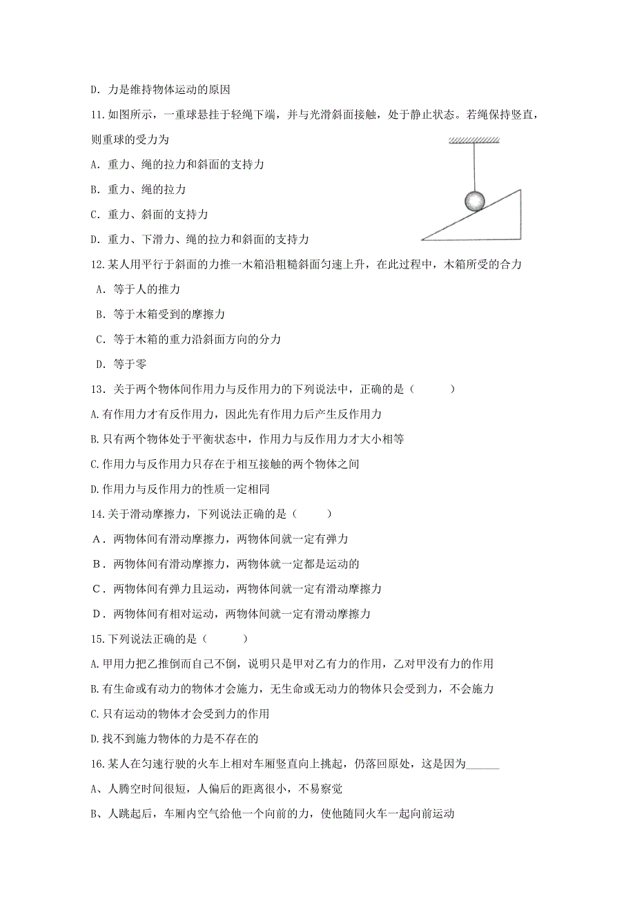 山东省济南外国语学校2017-2018学年高二下学期期中模块考试物理（文）试题 WORD版含答案.doc_第3页