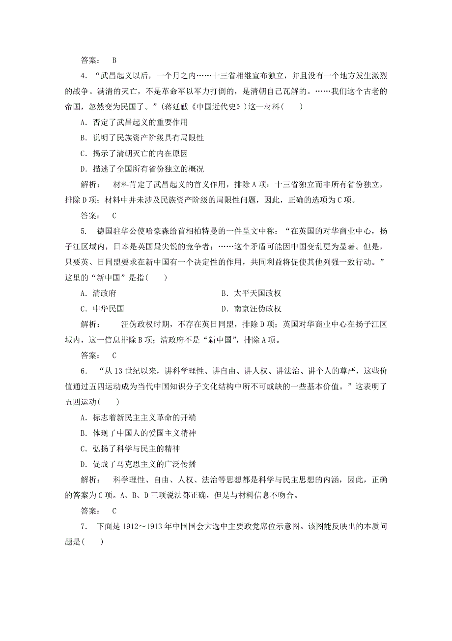 2012年高一历史练习：专题四 近代中国反侵略、求民主的潮流（人教版必修1）.doc_第2页