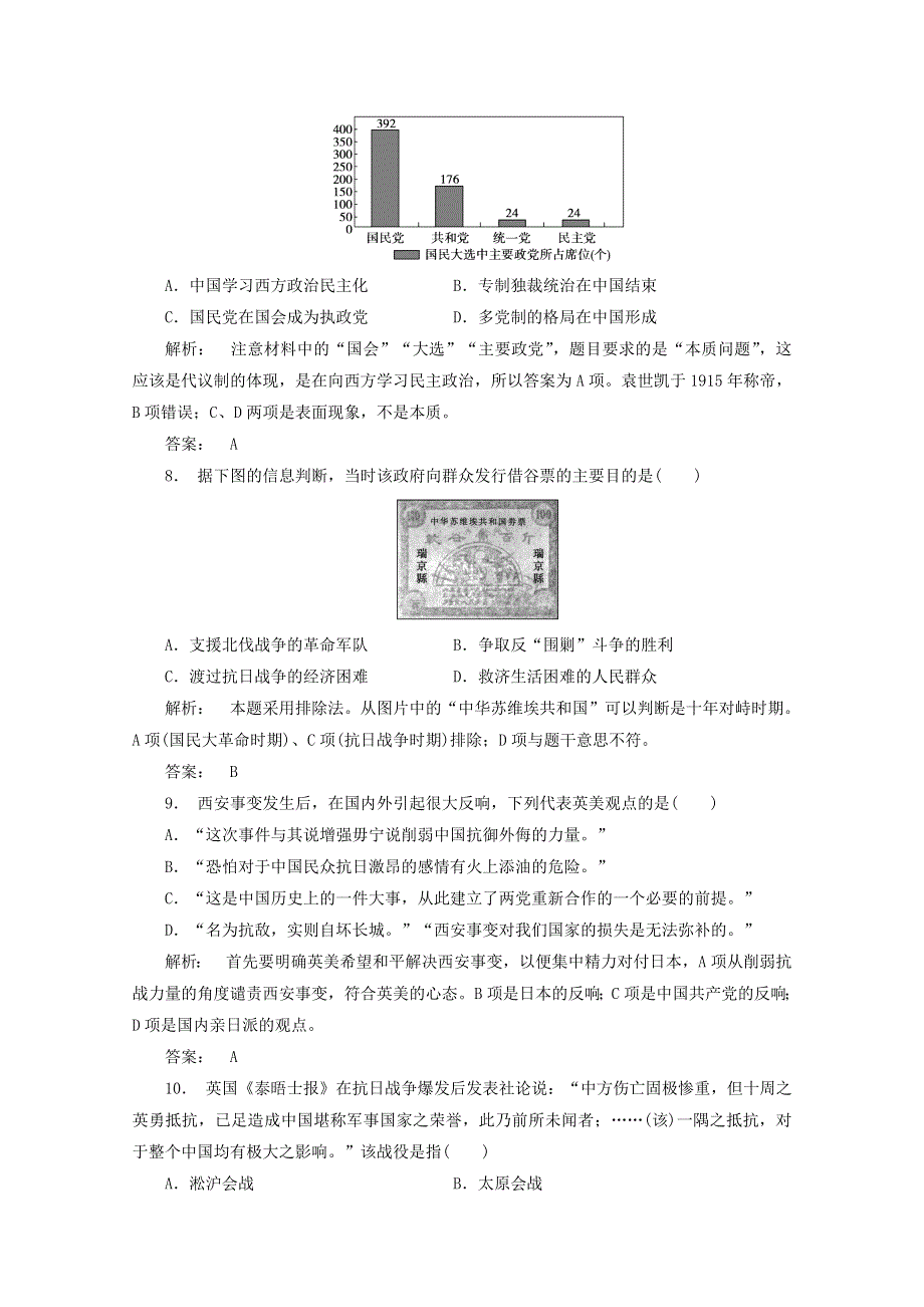 2012年高一历史练习：专题四 近代中国反侵略、求民主的潮流（人教版必修1）.doc_第3页