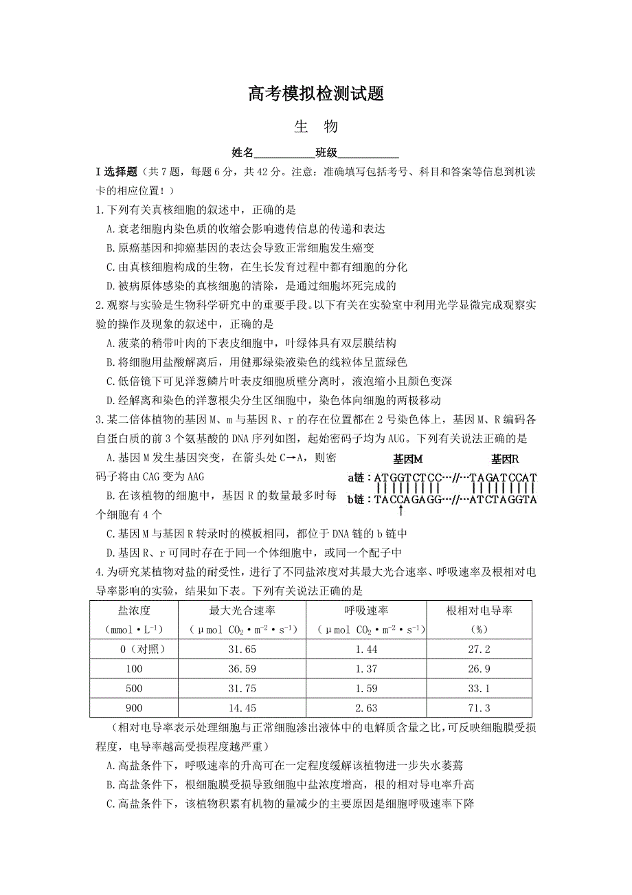 四川省遂宁市2014届高三高考押题生物试题2 WORD版含答案.doc_第1页