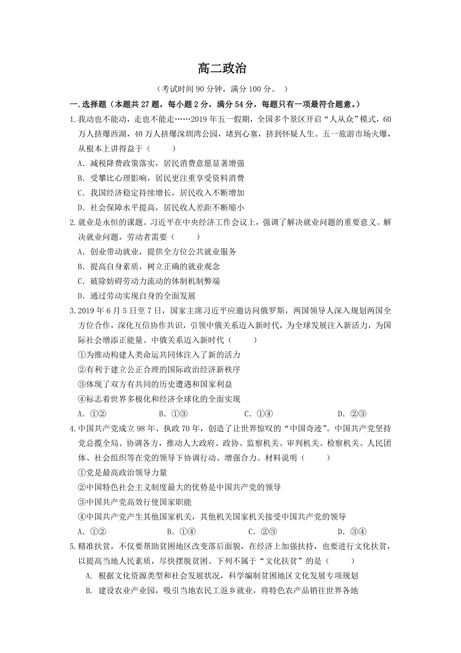 广西省桂梧高中2019-2020学年高二上学期第一次月考政治 WORD版含答案.doc_第1页