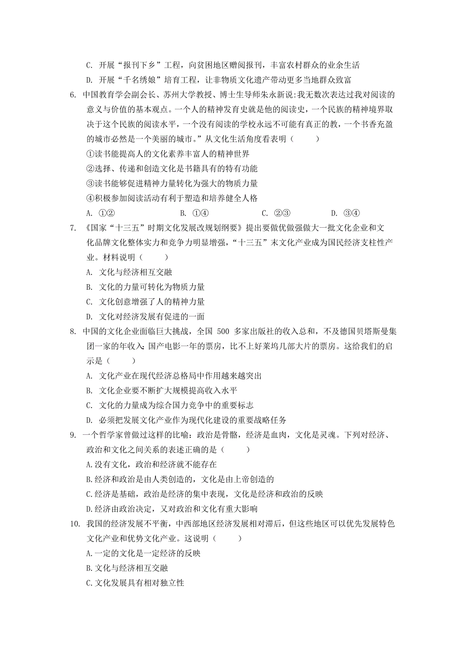 广西省桂梧高中2019-2020学年高二上学期第一次月考政治 WORD版含答案.doc_第2页