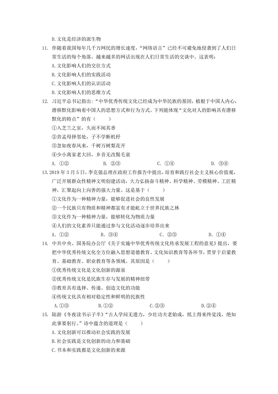 广西省桂梧高中2019-2020学年高二上学期第一次月考政治 WORD版含答案.doc_第3页