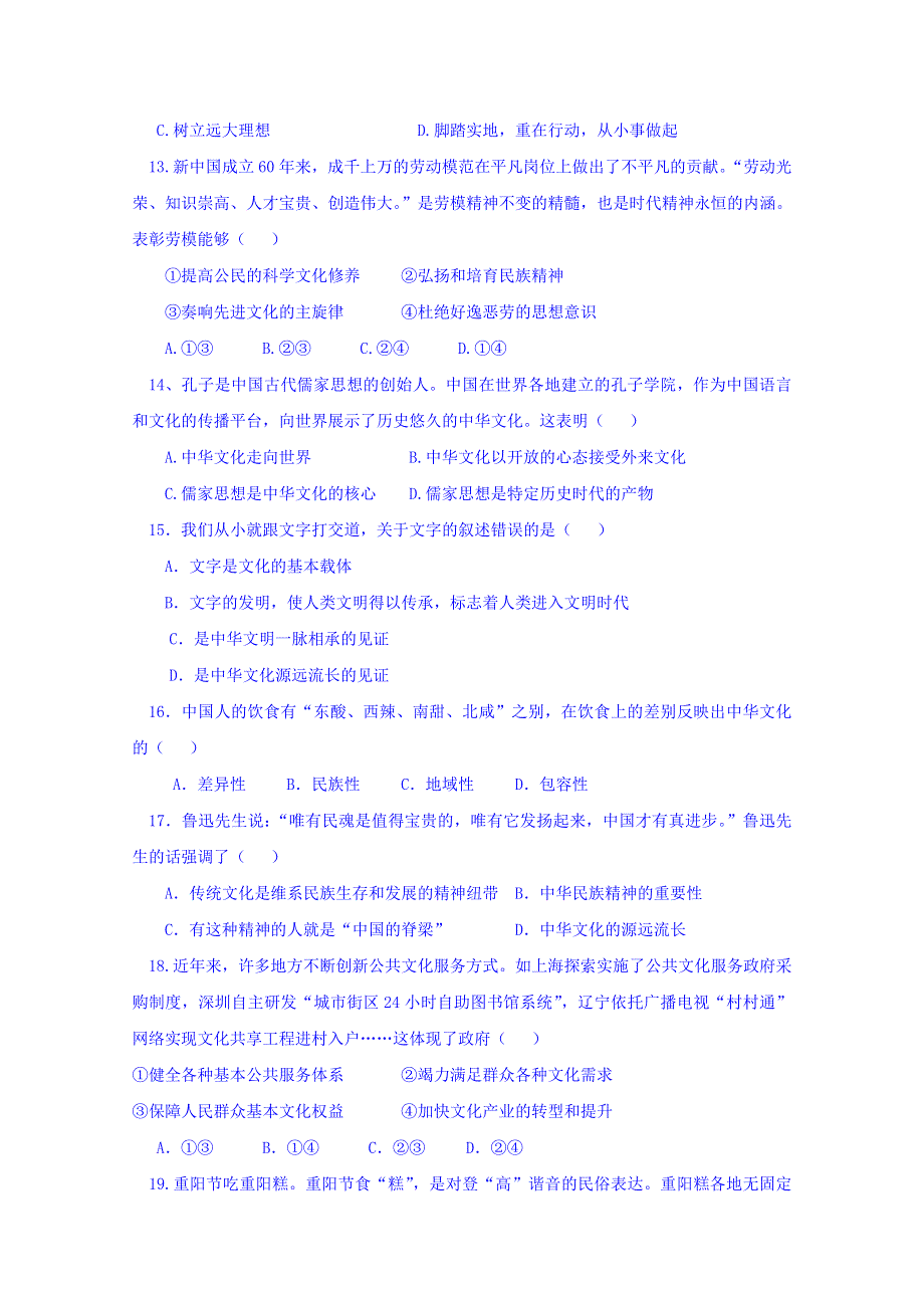 广西省桂梧高中2017-2018学年高二上学期第二次月考政治试卷 WORD版含答案.doc_第3页