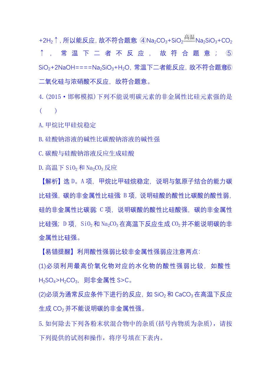 2016届高考化学（全国通用）总复习 高效演练&跟踪检测区 4.doc_第2页