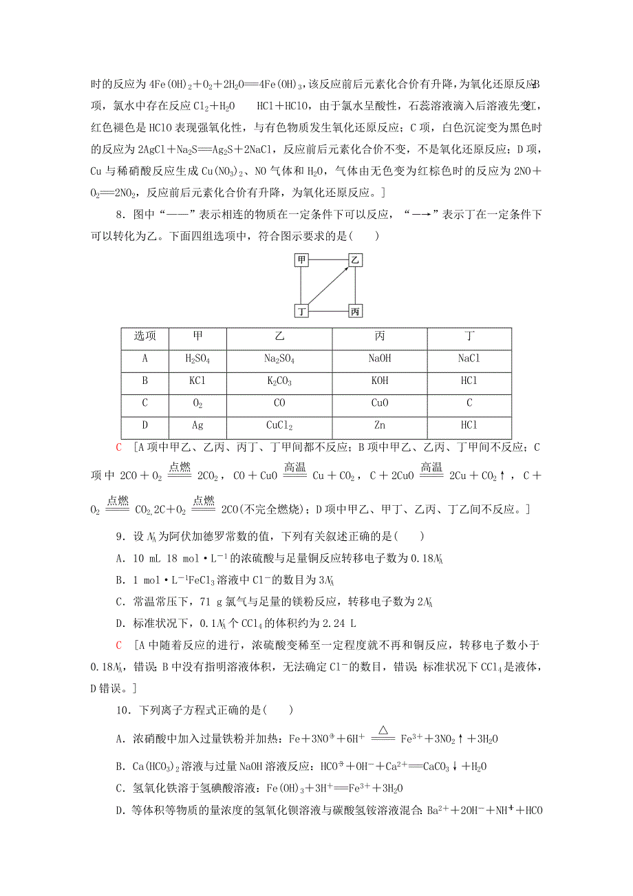 2020-2021学年新教材高中化学 模块综合测评（含解析）鲁科版必修第一册.doc_第3页