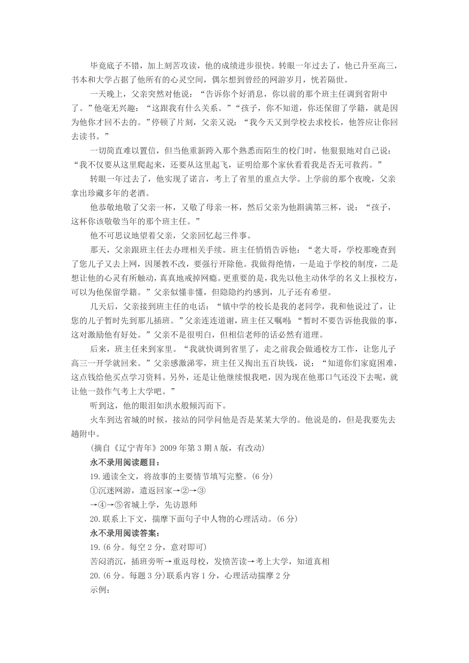 初中语文《永不录用》的阅读答案.doc_第2页