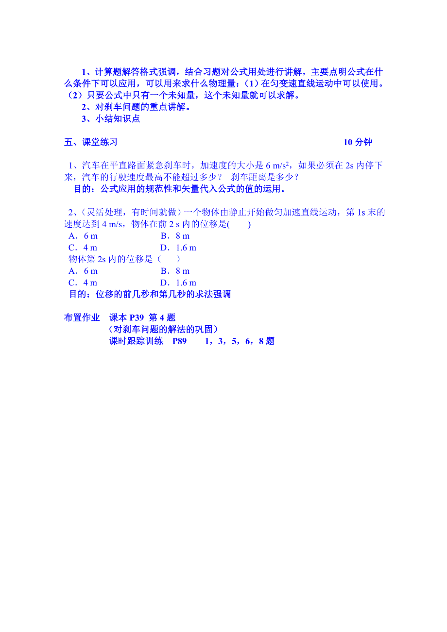 广东省惠州市惠东县胜利学校高中物理学案 必修一 第二章 第3节匀变速直线运动规律.doc_第2页