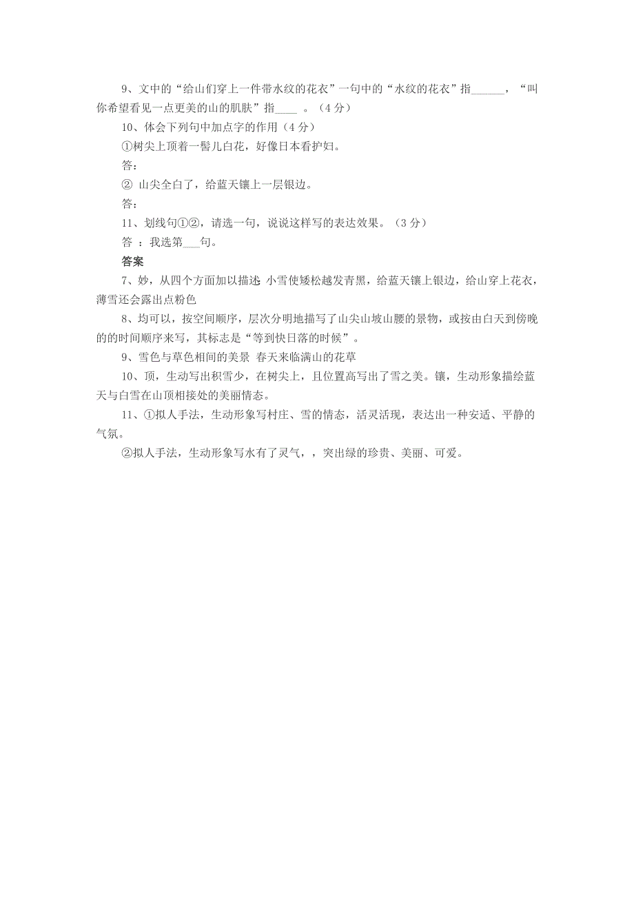 初中语文《济南的冬天》阅读答案.doc_第2页