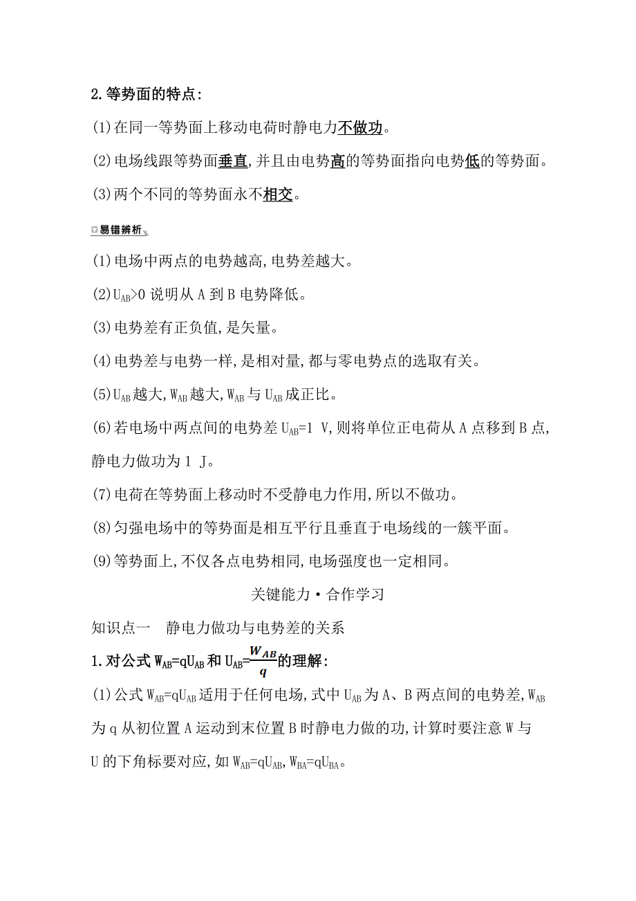 新教材2021-2022学年物理（江苏专用）人教版必修第三册学案：10-2 电势差 WORD版含答案.doc_第3页