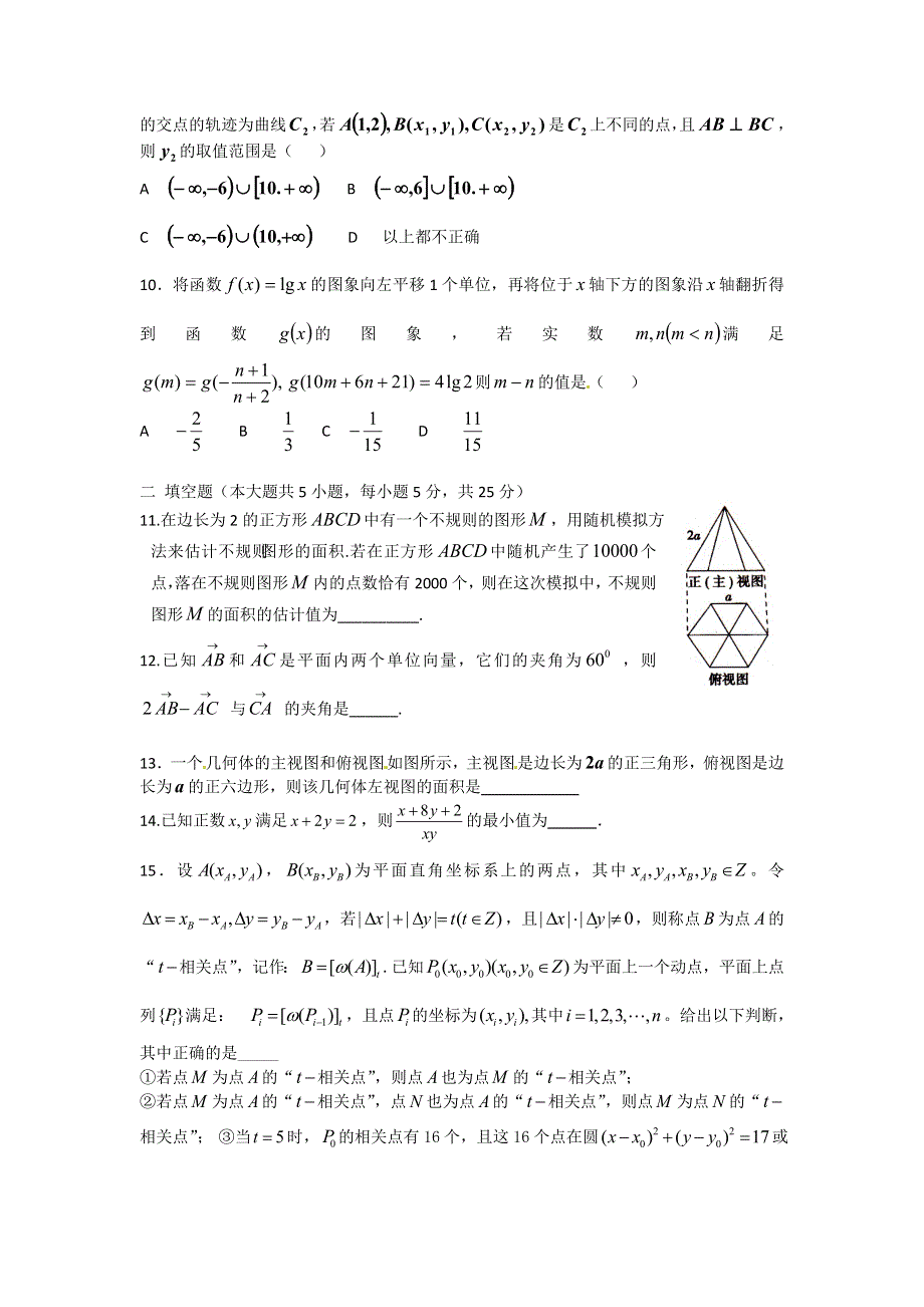 四川省遂宁市2014届高三高考押题数学试题3 WORD版含答案.doc_第2页