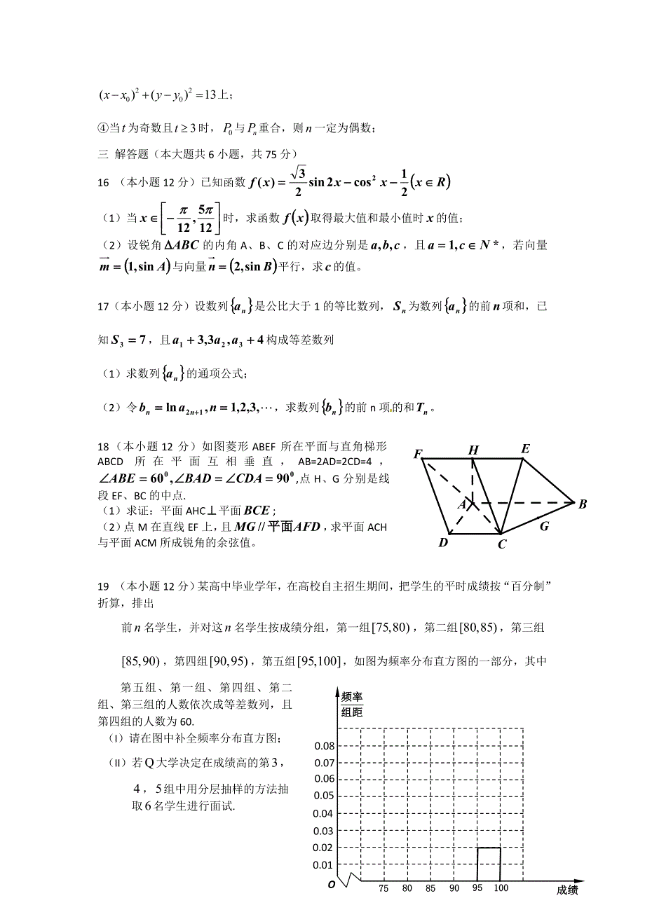 四川省遂宁市2014届高三高考押题数学试题3 WORD版含答案.doc_第3页