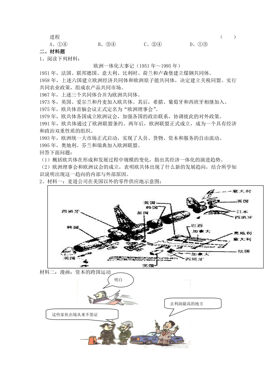 2012年高一历史练习：专题八 当今世界经济的全球化趋势（人民版必修2）.doc_第3页