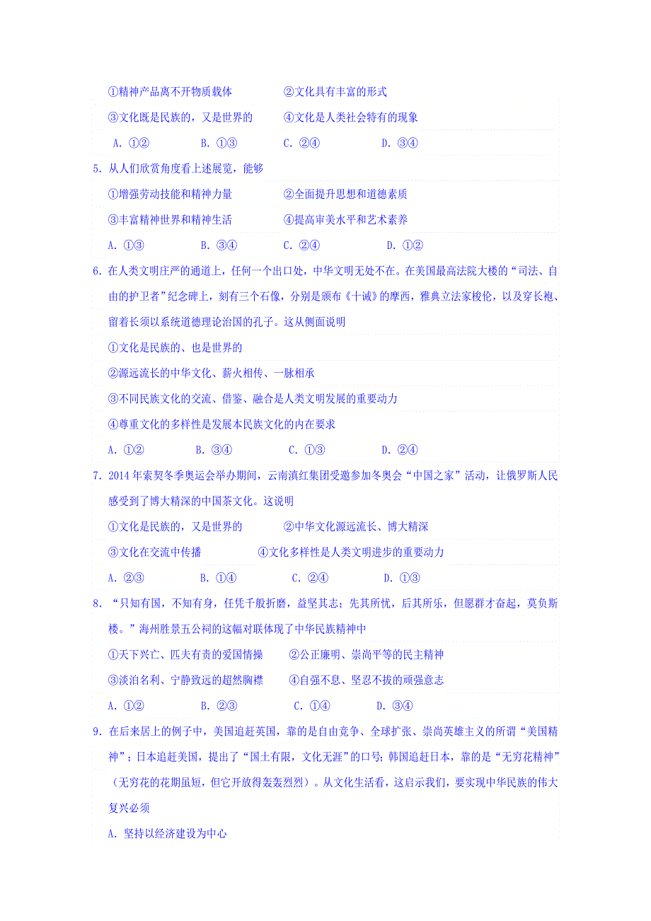 四川省遂宁市2014-2015学年高二上学期期末统考政治试题 WORD版含答案.doc_第2页