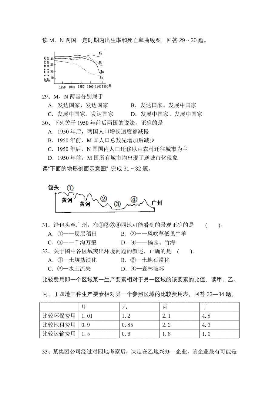 四川省遂宁市2014届高三高考押题地理试题1 WORD版含答案.doc_第2页