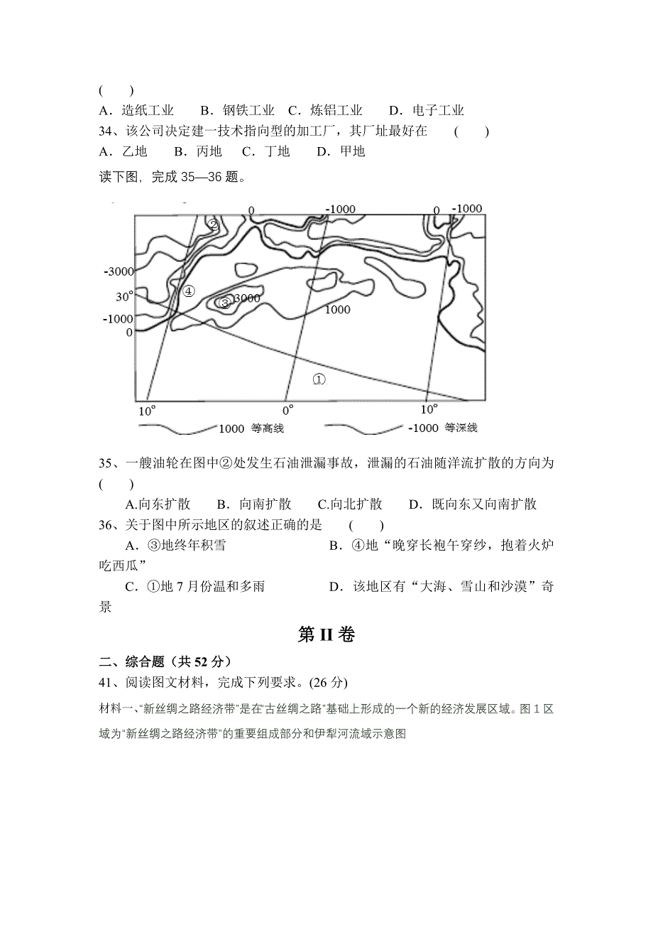 四川省遂宁市2014届高三高考押题地理试题1 WORD版含答案.doc_第3页