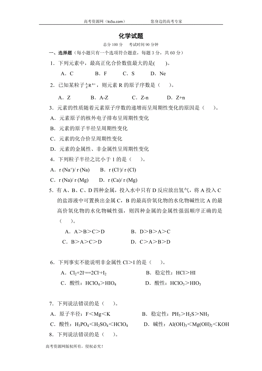 广西省桂梧高中2019-2020学年高一上学期第二次月考化学试卷 WORD版含答案.doc_第1页