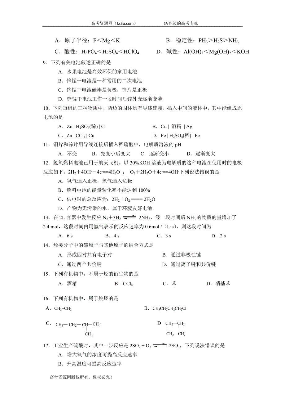 广西省桂梧高中2019-2020学年高一上学期第二次月考化学试卷 WORD版含答案.doc_第2页