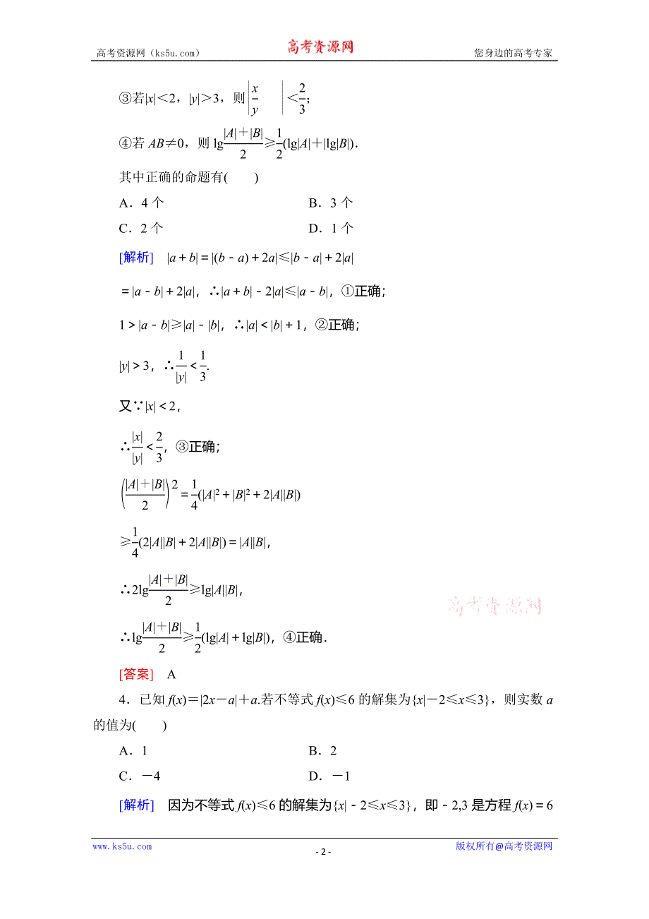 2019-2020学年人教B版数学选修4-5课时分层作业4　绝对值的三角不等式 WORD版含解析.doc_第2页