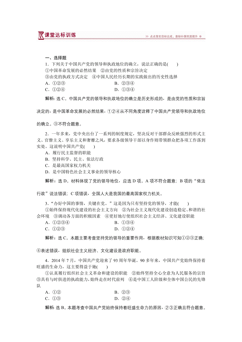 2014-2015学年高一下学期政治（必修2人教版）第六课第一框课堂达标训练 WORD版含答案.doc_第1页