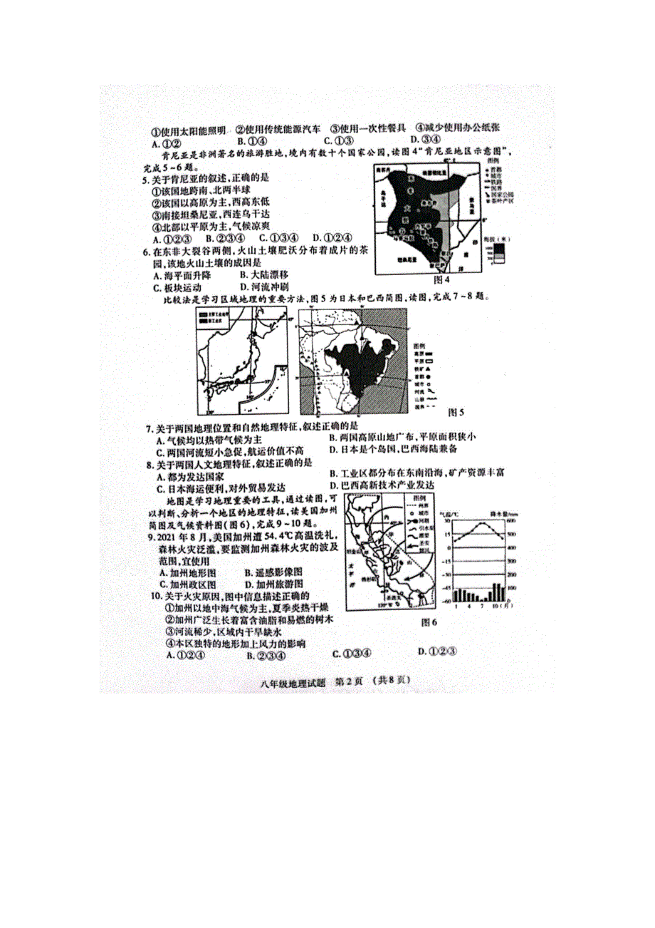 山东省临沂市2022年中考地理一模试题.docx_第2页