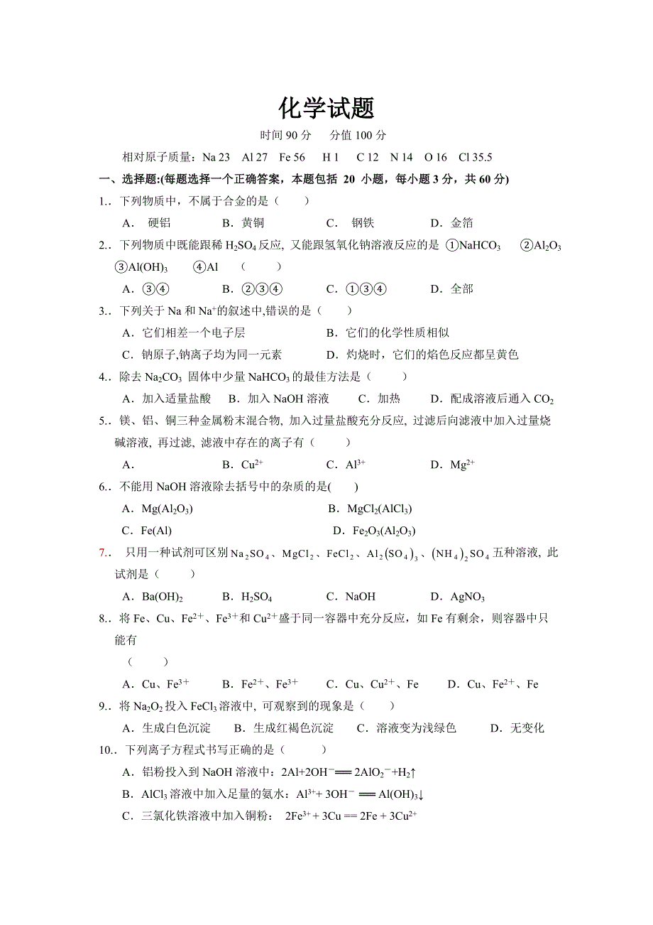 广西省桂梧高中2019-2020学年高一上学期12月月考化学 WORD版含答案.doc_第1页