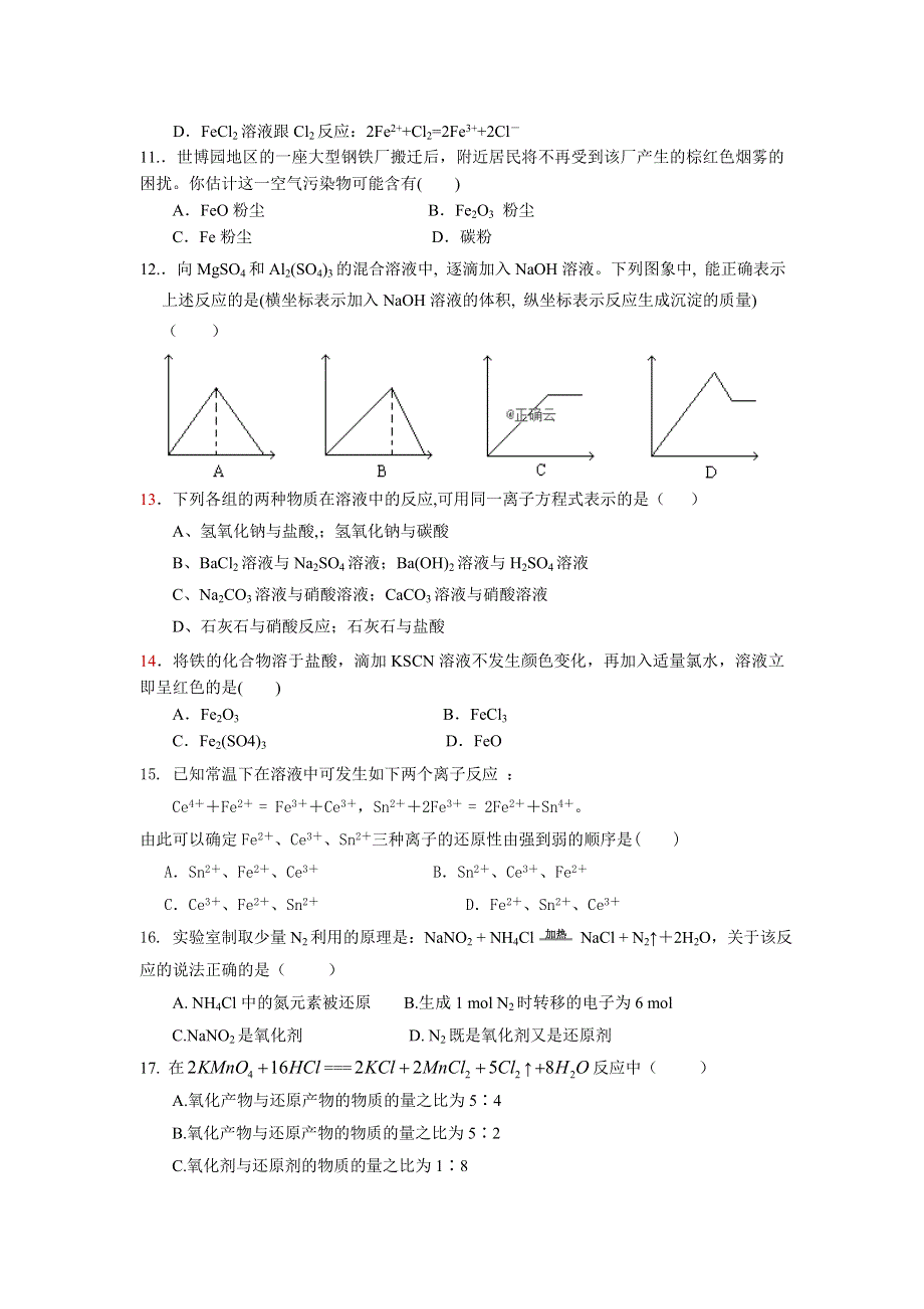 广西省桂梧高中2019-2020学年高一上学期12月月考化学 WORD版含答案.doc_第2页