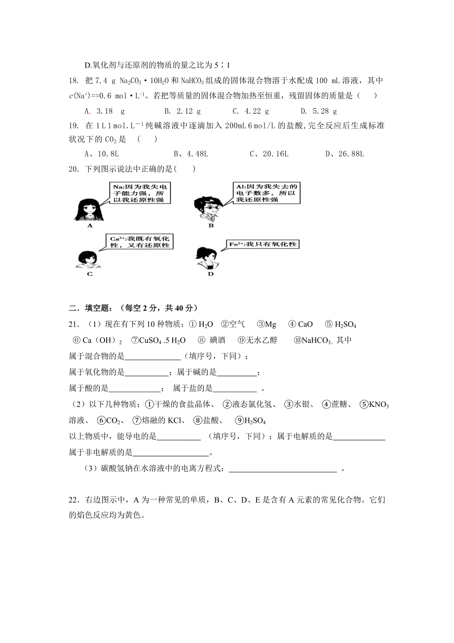 广西省桂梧高中2019-2020学年高一上学期12月月考化学 WORD版含答案.doc_第3页