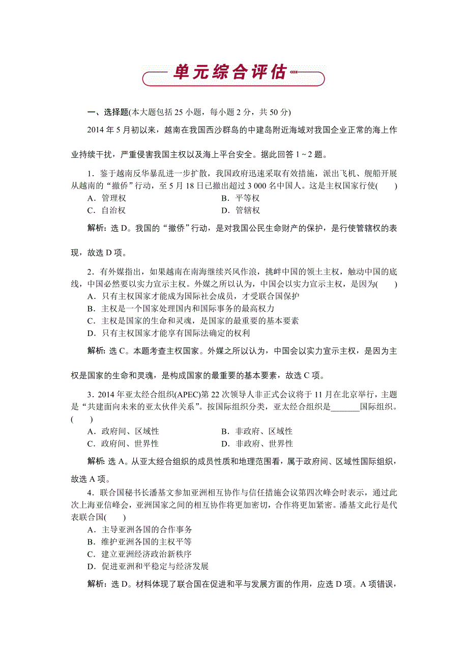 2014-2015学年高一下学期政治（必修2人教版）第四单元单元综合评估 WORD版含答案.doc_第1页