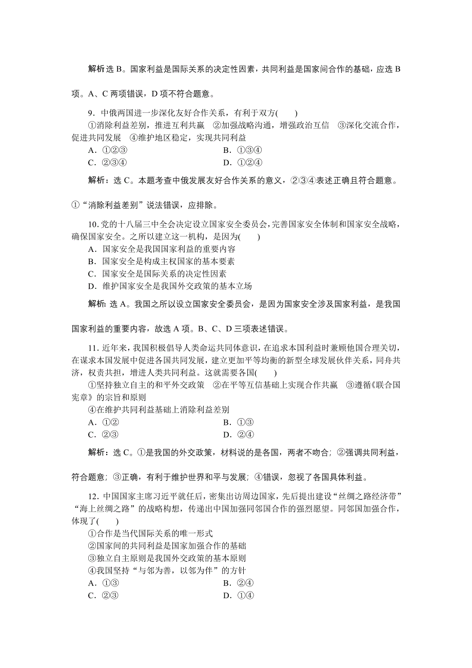 2014-2015学年高一下学期政治（必修2人教版）第四单元单元综合评估 WORD版含答案.doc_第3页