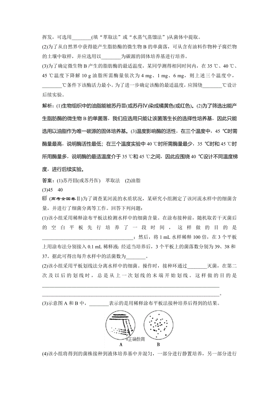 2022届高考生物一轮复习随堂真题演练加最新省市好题：40 WORD版含解析.doc_第2页